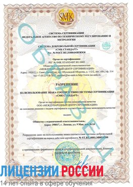 Образец разрешение Новониколаевский Сертификат OHSAS 18001